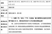 晋江车企承诺账期不超60天，多家上市公司回应！