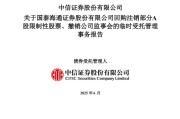 晋江通过了！国泰海通，撤销监事会！