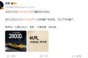 晋江雷军疑似回应余承东：刚学会一句莫言名言——诋毁，本身就是一种仰望