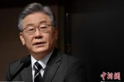 晋江李在明赢得韩国大选 专家：或强化与中国合作丨国际识局