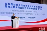 晋江河野洋平率团访华 中国贸促会会长任鸿斌会见