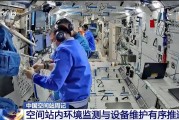 晋江开展10余项空间科学研究 神二十“出差周记”上新
