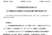 晋江000506，“摘星脱帽”！周四复牌！