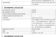 晋江千亿基金“换帅”：27年老将谢卫转任专家，袁庆伟接任总经理
