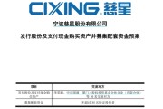 晋江慈星股份拟购买顺义科技75%股份，股票复牌