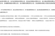 晋江证监会批复中央汇金成为8家金融机构实控人，“汇金系”券商扩容引合并遐想