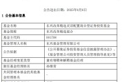 晋江康凯1413%换手率后闪电离任！孙继青“二进宫”揭秘东兴基金战略深意