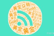 晋江美国非农就业强劲推升美元反弹，金价维持区间震荡