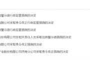 晋江挪用资产、虚假宣传等多项违规曝光！利得资本被责令改正 公司董事长被出具警示函