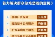 晋江中办、国办印发《关于进一步保障和改善民生 着力解决群众急难愁盼的意见》