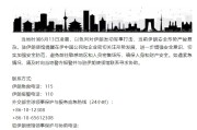晋江中国驻伊朗使馆提醒在伊中国公民加强安全防范