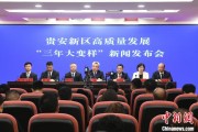 晋江贵安新区：突出算力优势布局 构建中国领先的智算高地