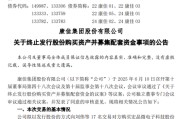 晋江000016，终止收购！