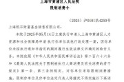 晋江凯石基金董事长被“限消”，公募业务发展迟缓