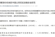 晋江中领馆提醒洛杉矶地区中国公民切实加强安全防范