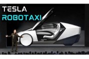 晋江贝雅下调特斯拉评级至持有 称马斯克角色与Robotaxi炒作引发不确定性